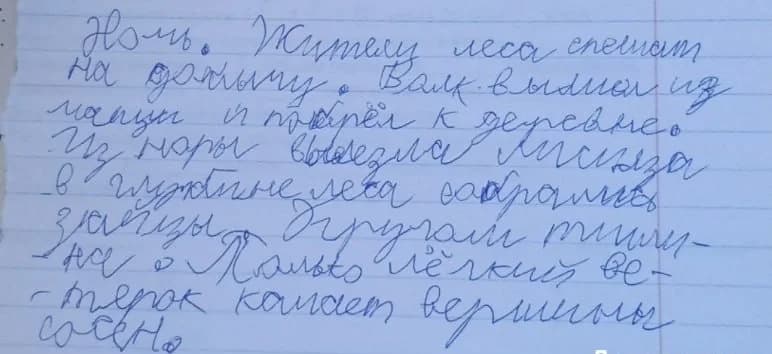 Списывание до интенсива: буквы разного размера, строки наползают друг на друга