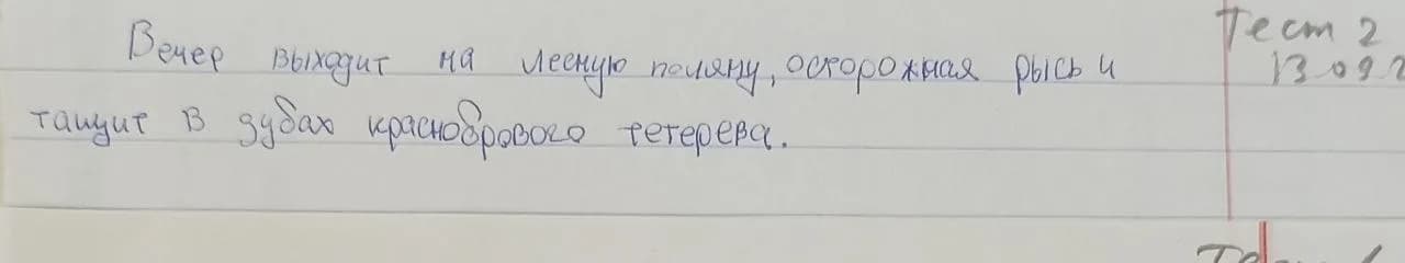 Контрольный тест после интенсива: слова стоят на строках