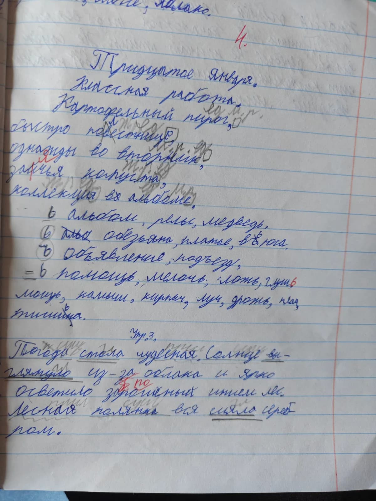 Тетрадь по русскому до интенсива: исправления, буквы прыгают по строке